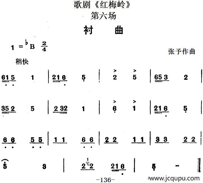 歌剧《红梅岭》全剧之第六场（衬曲）简谱