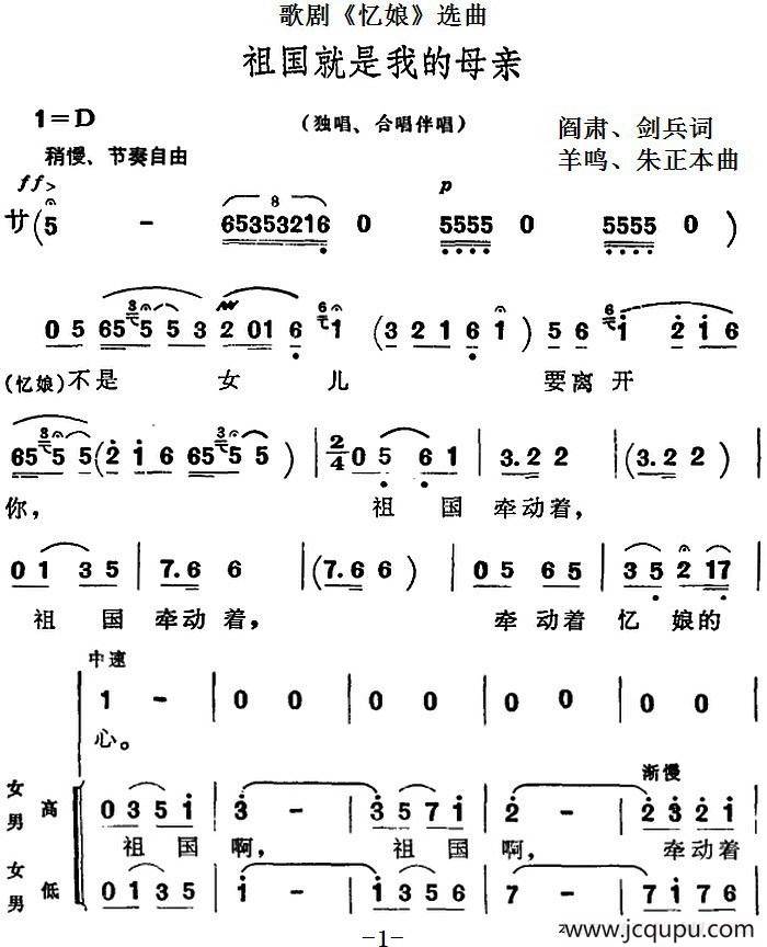 歌剧《忆娘》选曲：祖国就是我的母亲简谱