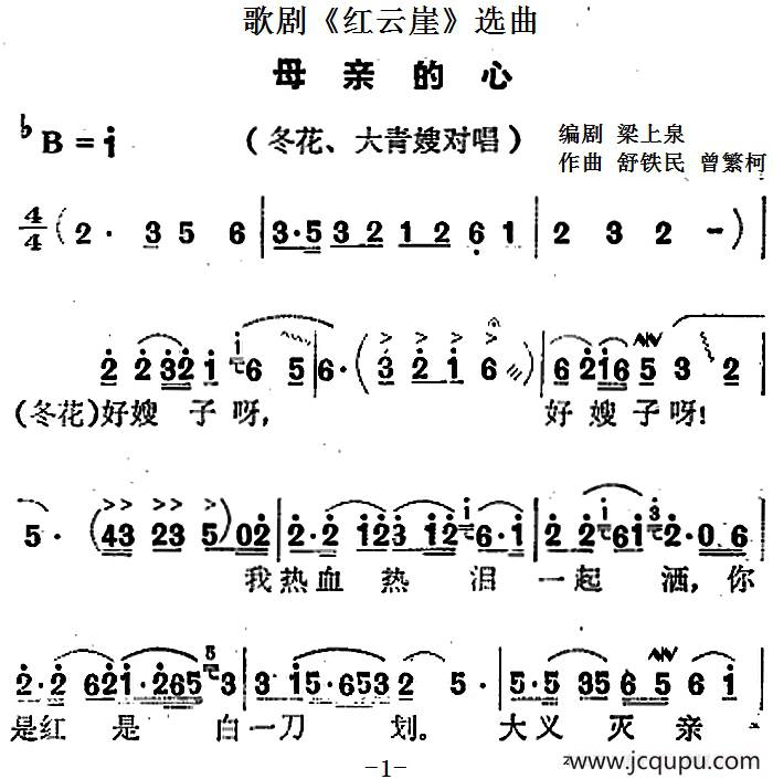 歌剧《红云崖》选曲：母亲的心简谱