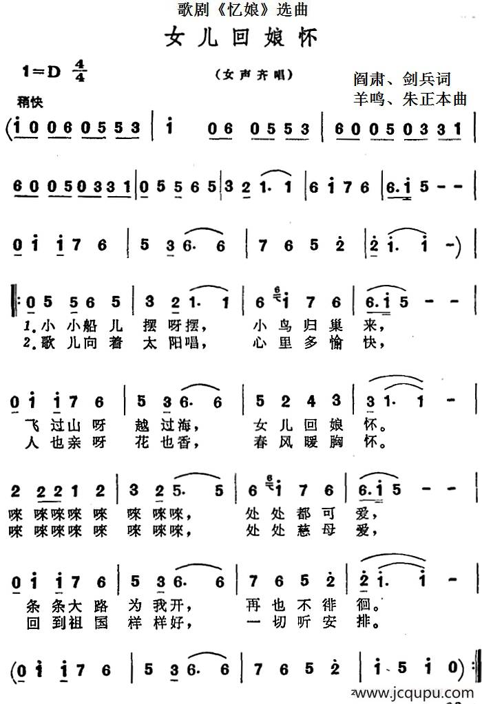 歌剧《忆娘》选曲：女儿回娘怀简谱