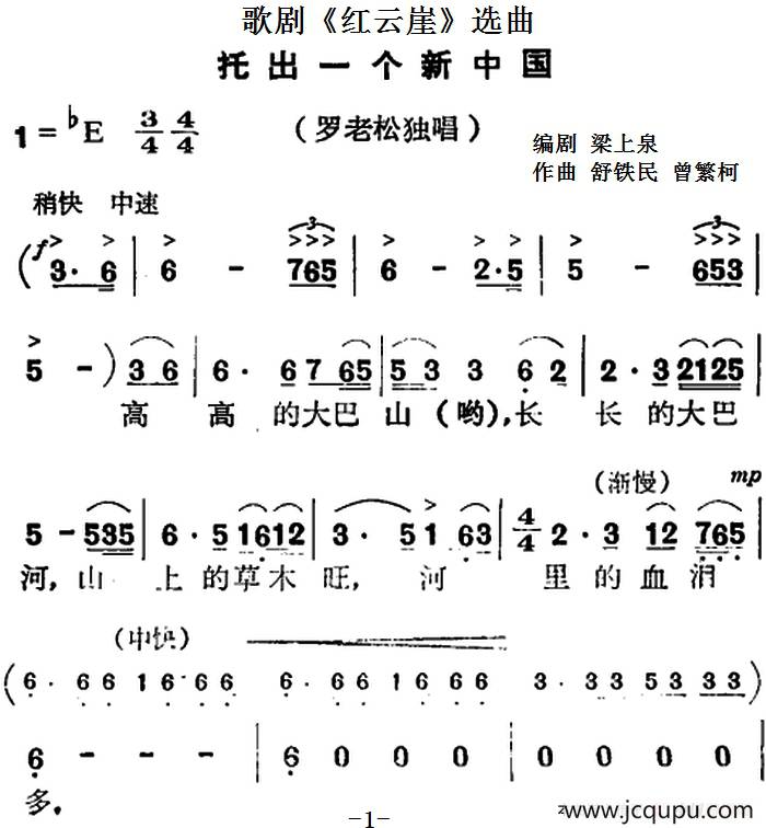 歌剧《红云崖》选曲：托出一个新中国简谱