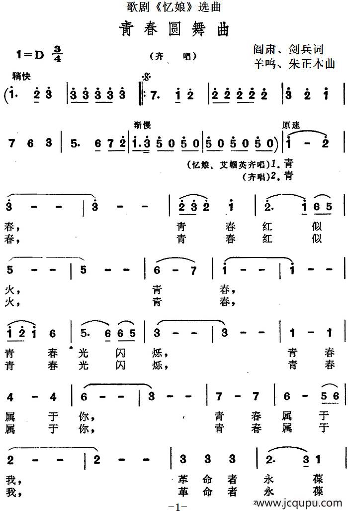 歌剧《忆娘》选曲：青春圆舞曲简谱