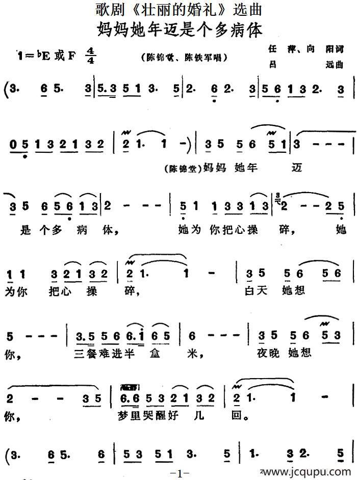 歌剧《壮丽的婚礼》选曲：妈妈她年迈是个多病体简谱