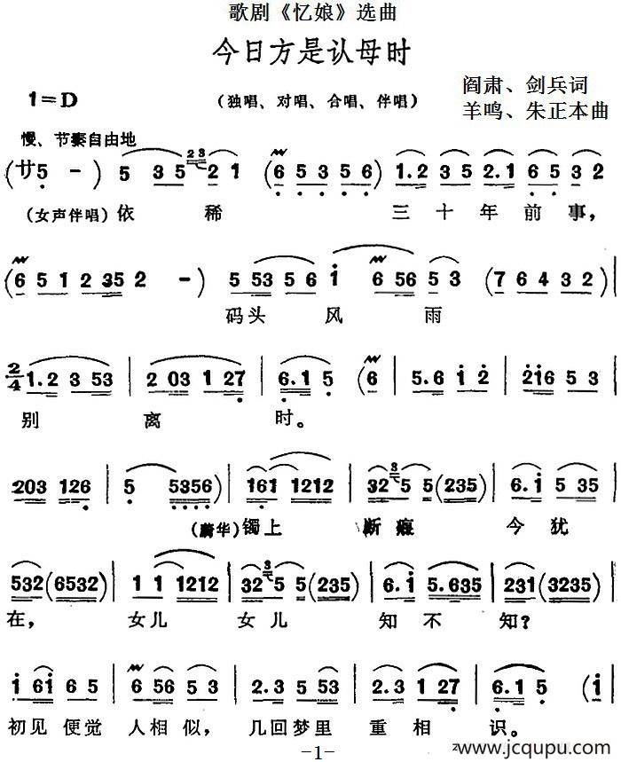 歌剧《忆娘》选曲：今日方是认母时简谱
