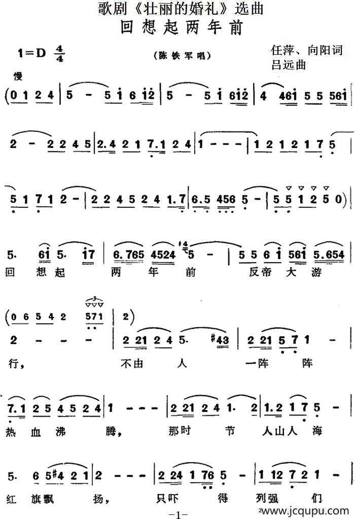 歌剧《壮丽的婚礼》选曲：回想起两年前简谱