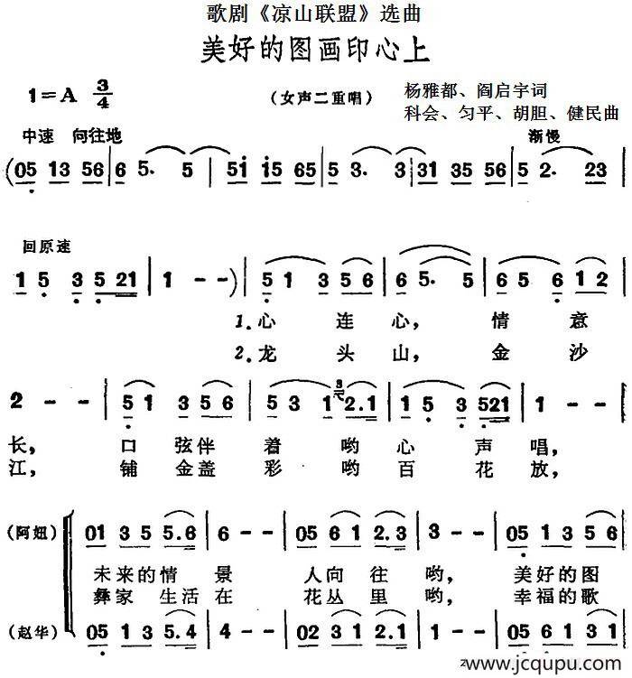 歌剧《凉山联盟》选曲：美好的图画印心上简谱