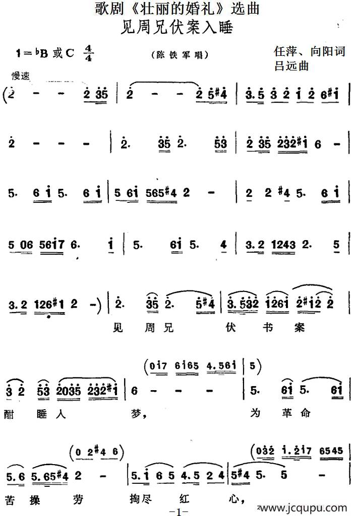 歌剧《壮丽的婚礼》选曲：见周兄伏案入睡简谱
