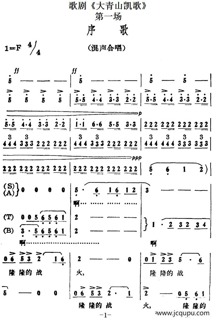 歌剧《大青山凯歌》全剧之第一场 序歌简谱