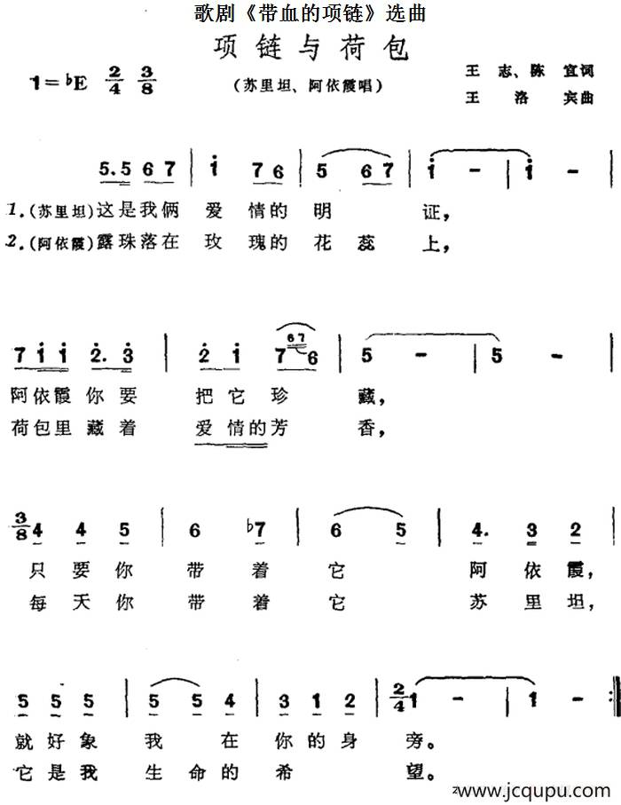 歌剧《带血的项链》选曲：项链与荷包简谱