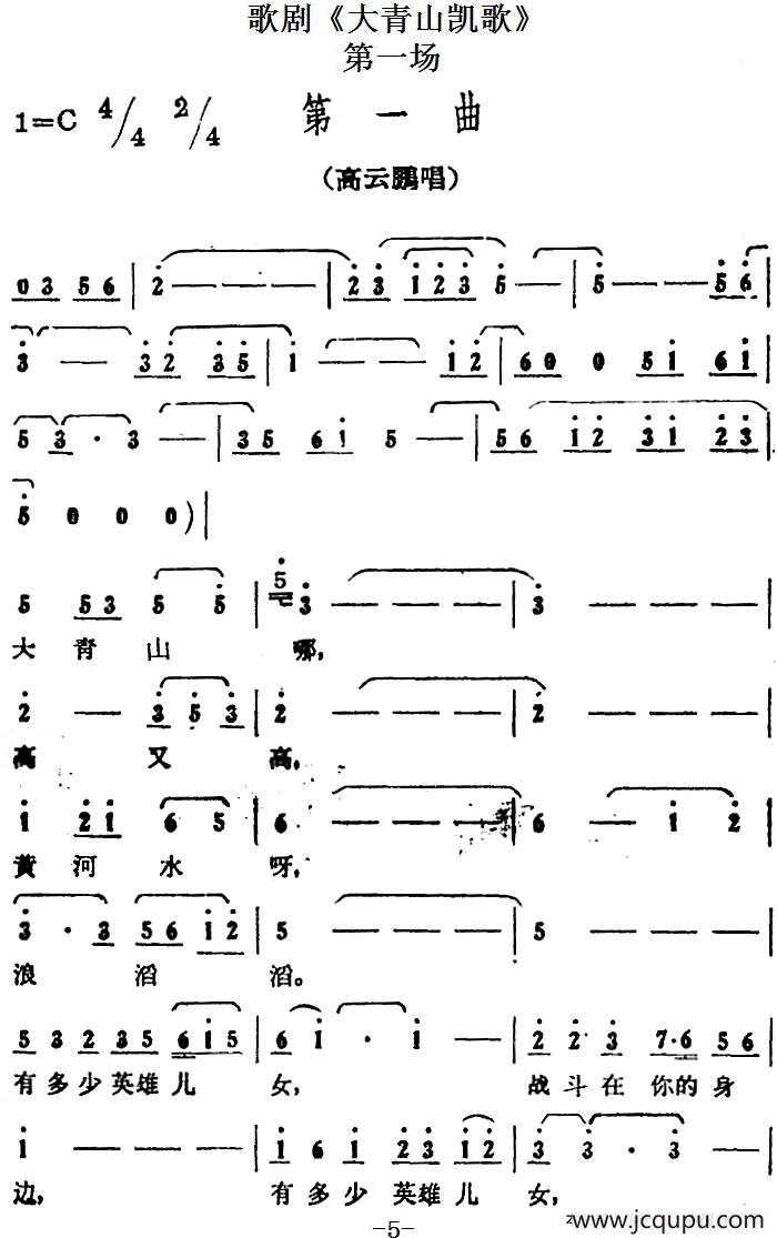 歌剧《大青山凯歌》全剧之第一场 第一曲简谱