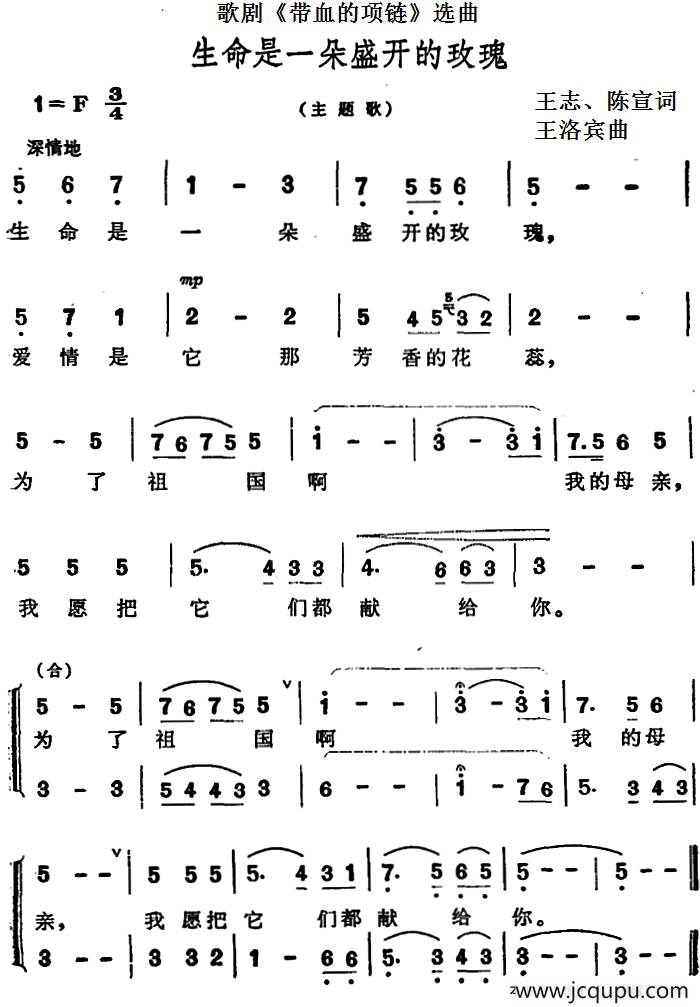 歌剧《带血的项链》选曲：生命是一朵盛开的玫瑰简谱