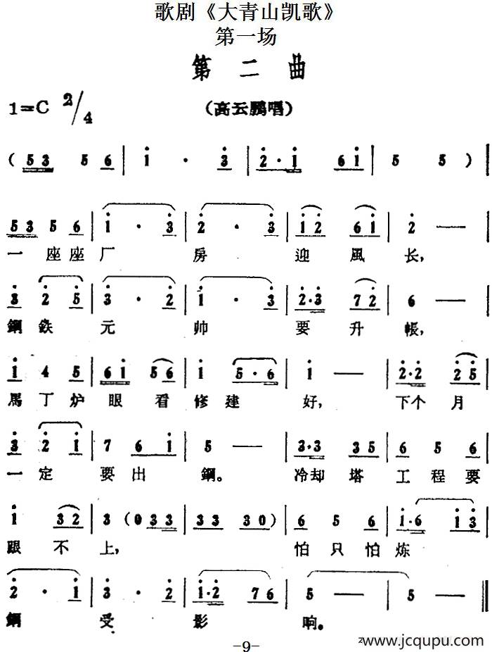 歌剧《大青山凯歌》全剧之第一场 第二曲简谱