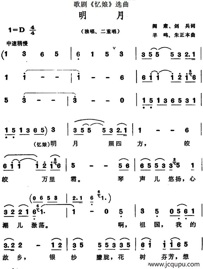 歌剧《忆娘》选曲：明月简谱