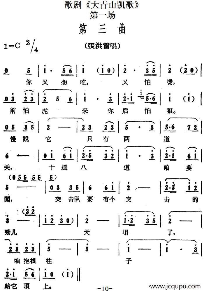 歌剧《大青山凯歌》全剧之第一场 第三曲简谱