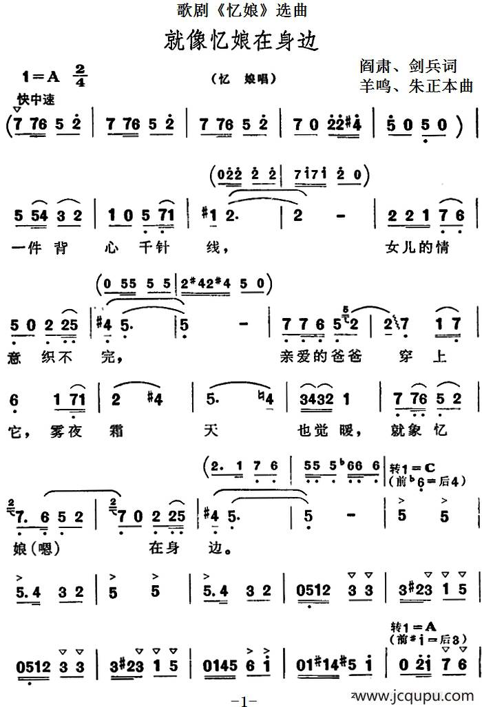 歌剧《忆娘》选曲：就像忆娘在身边简谱