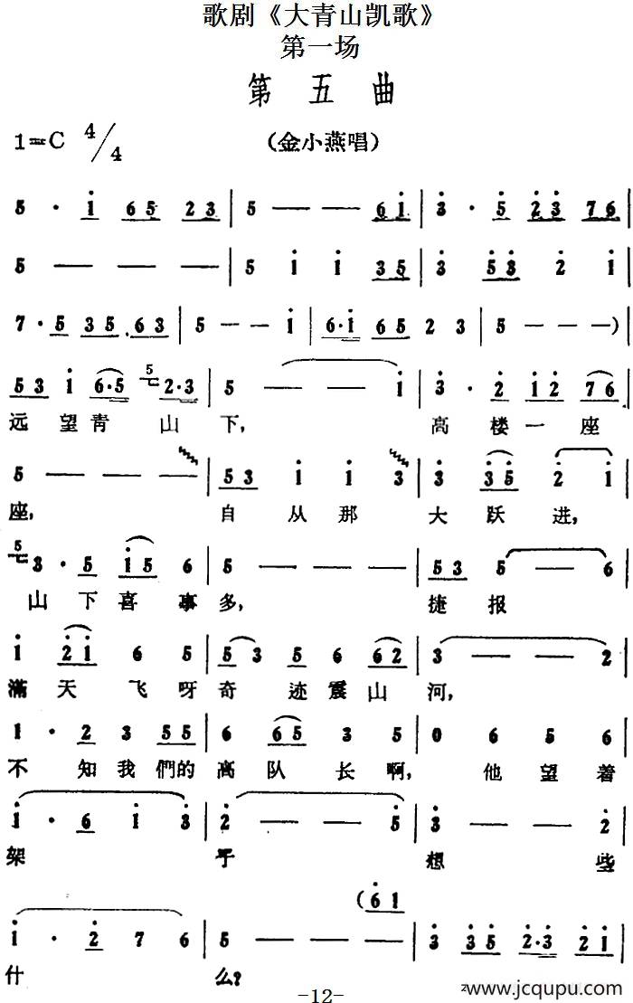 歌剧《大青山凯歌》全剧之第一场 第五曲简谱