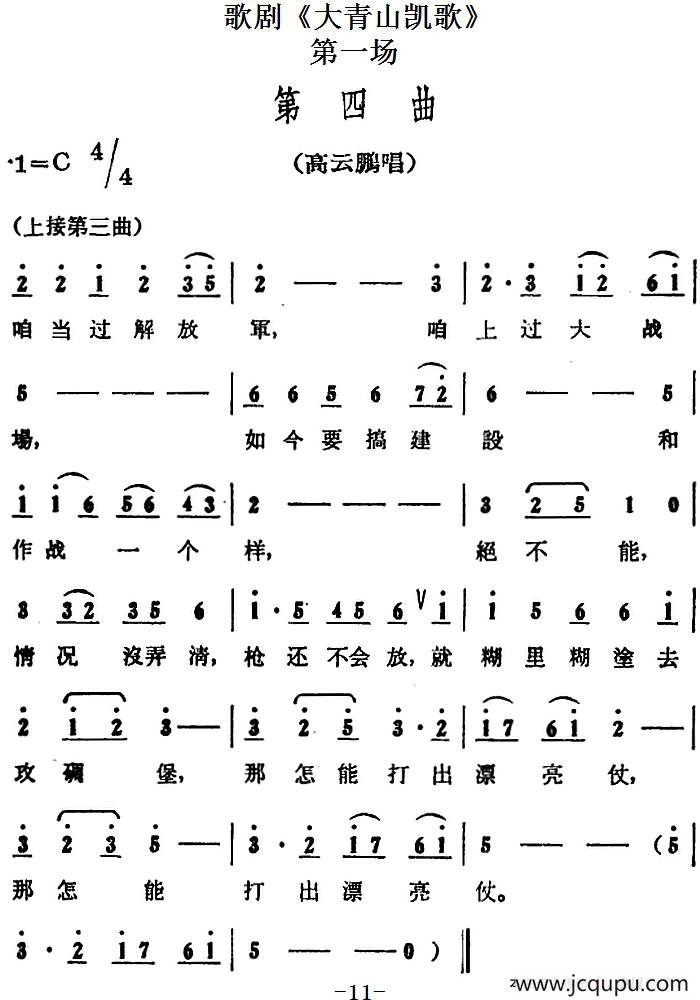 歌剧《大青山凯歌》全剧之第一场 第四曲简谱