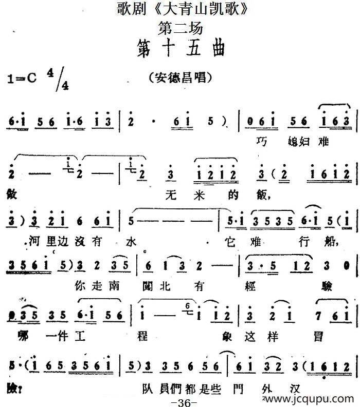 歌剧《大青山凯歌》全剧之第二场 第十五曲简谱