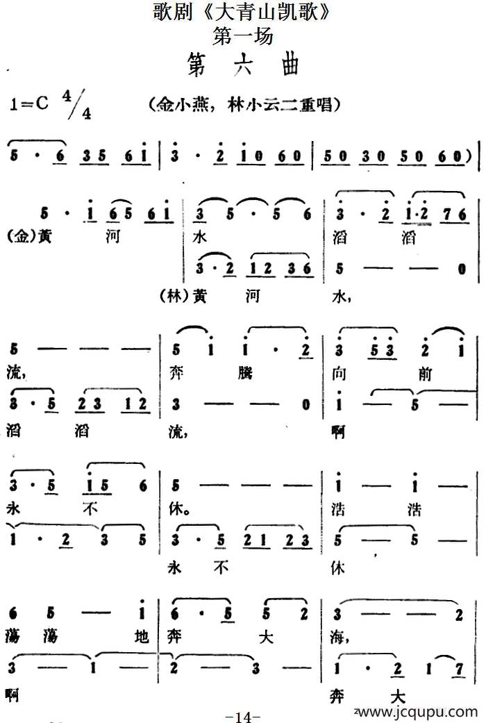 歌剧《大青山凯歌》全剧之第一场 第六曲简谱