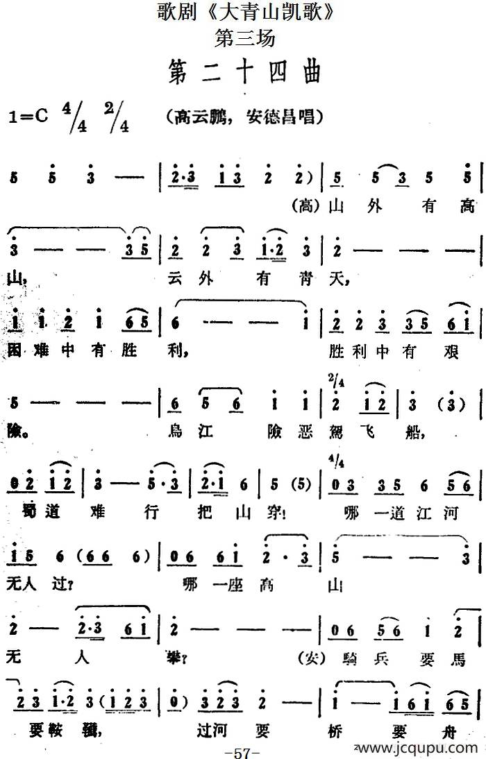 歌剧《大青山凯歌》全剧之第三场 第二十四曲简谱