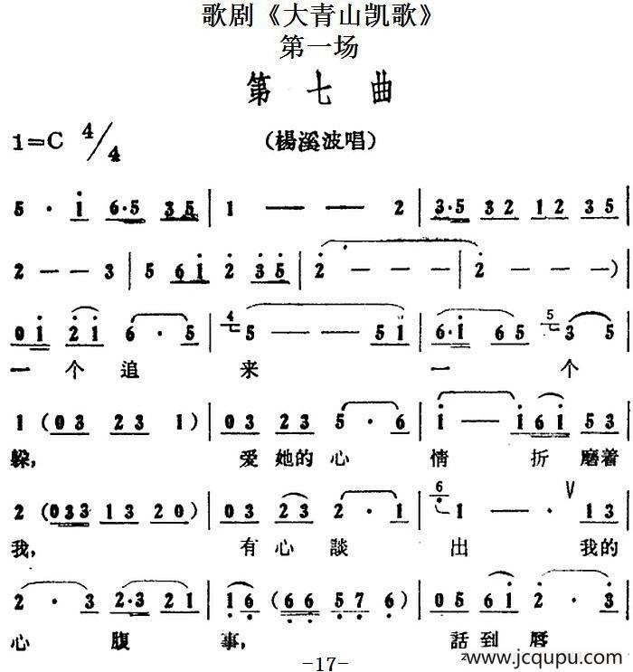 歌剧《大青山凯歌》全剧之第一场 第七曲简谱