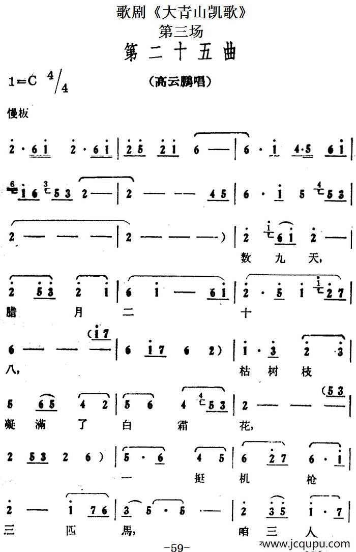 歌剧《大青山凯歌》全剧之第三场 第二十五曲简谱