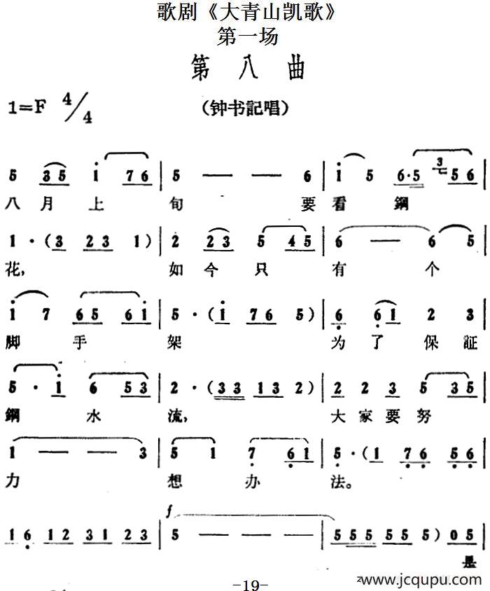 歌剧《大青山凯歌》全剧之第一场 第八曲简谱