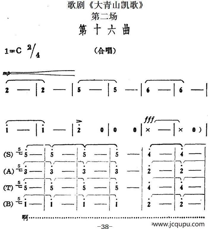 歌剧《大青山凯歌》全剧之第二场 第十六曲简谱