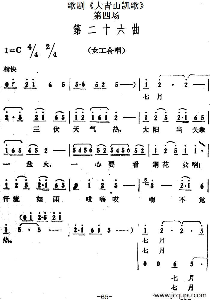 歌剧《大青山凯歌》全剧之第四场 第二十六曲简谱