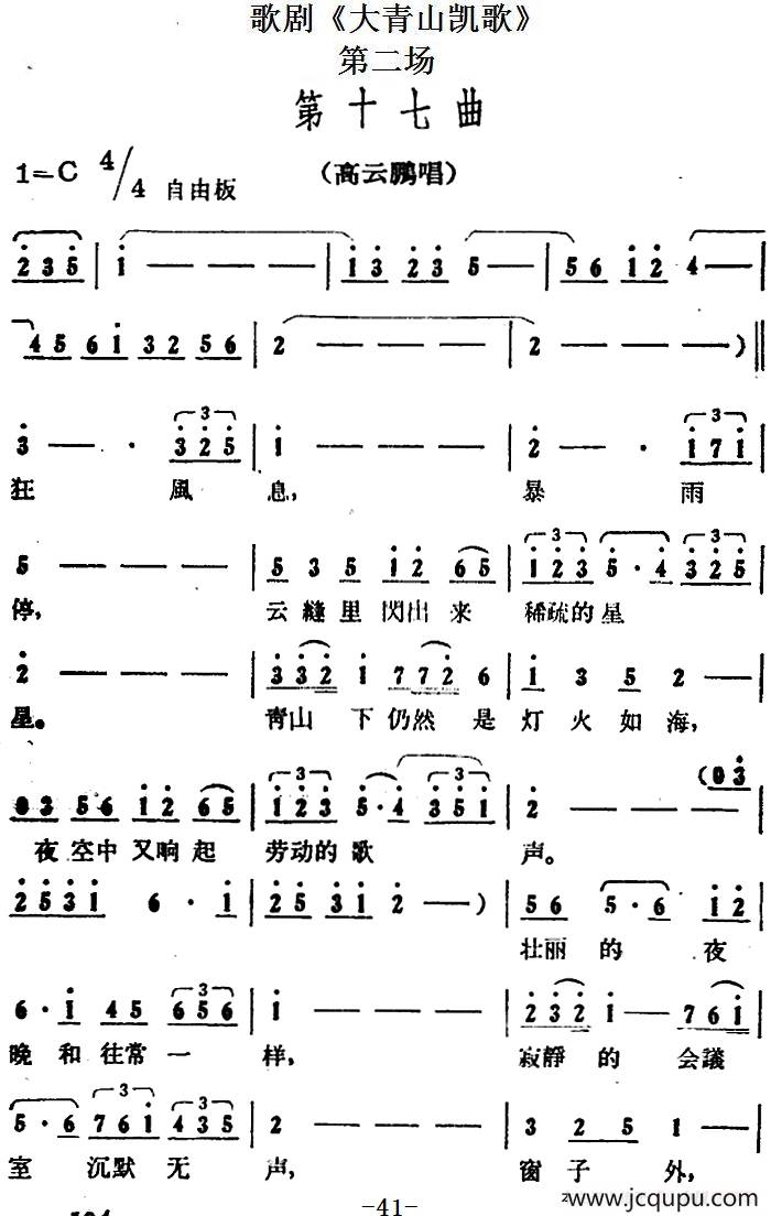 歌剧《大青山凯歌》全剧之第二场 第十七曲简谱