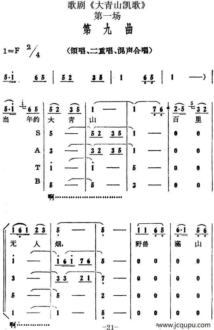 歌剧《大青山凯歌》全剧之第一场 第九曲简谱
