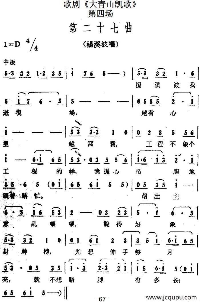 歌剧《大青山凯歌》全剧之第四场 第二十七曲简谱
