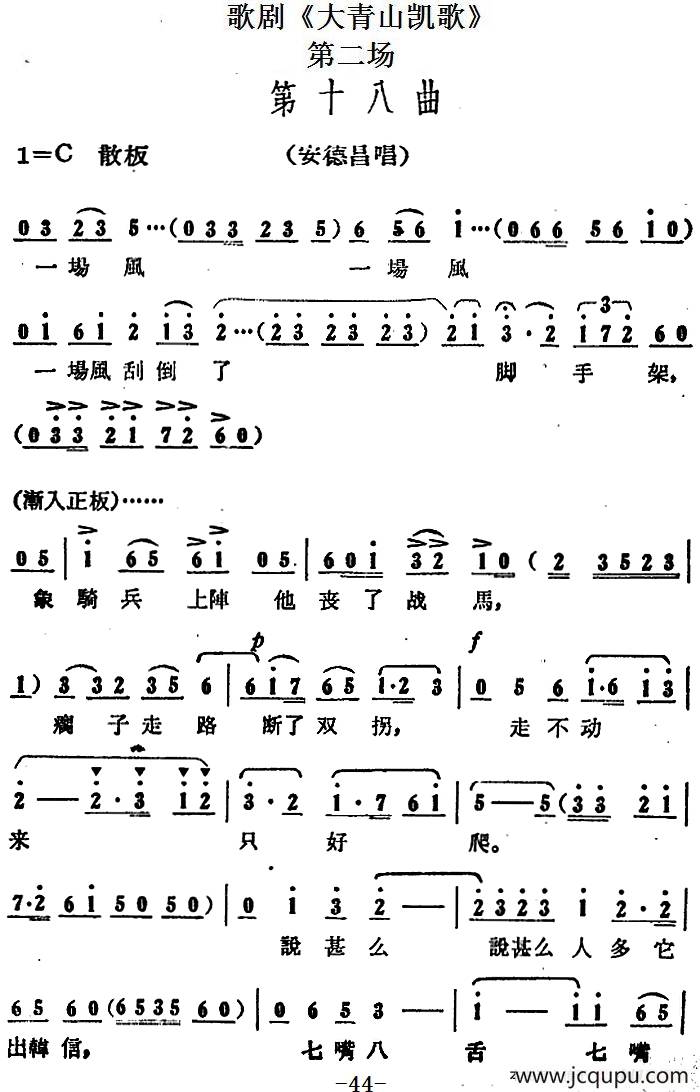 歌剧《大青山凯歌》全剧之第二场 第十八曲简谱