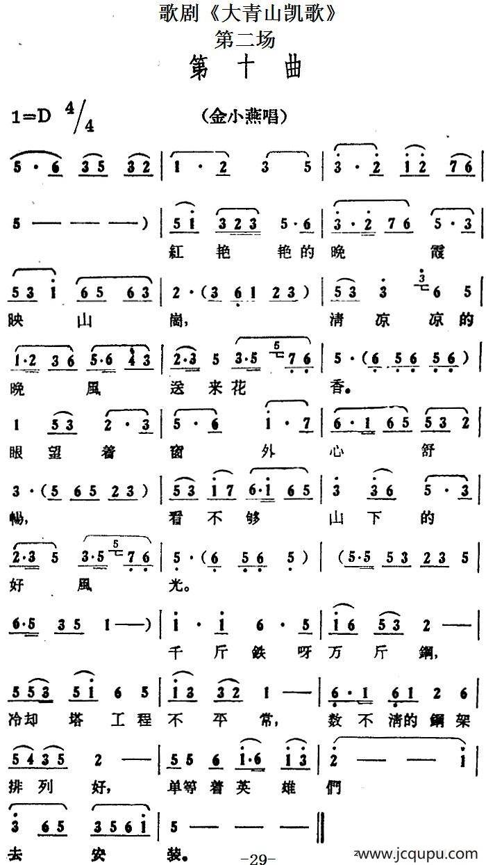 歌剧《大青山凯歌》全剧之第二场 第十曲简谱