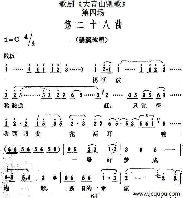 歌剧《大青山凯歌》全剧之第四场 第二十八曲简谱