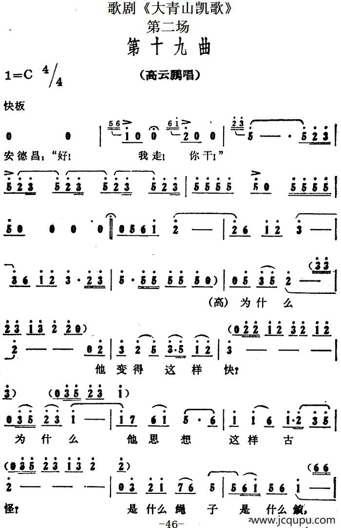 歌剧《大青山凯歌》全剧之第二场 第十九曲简谱