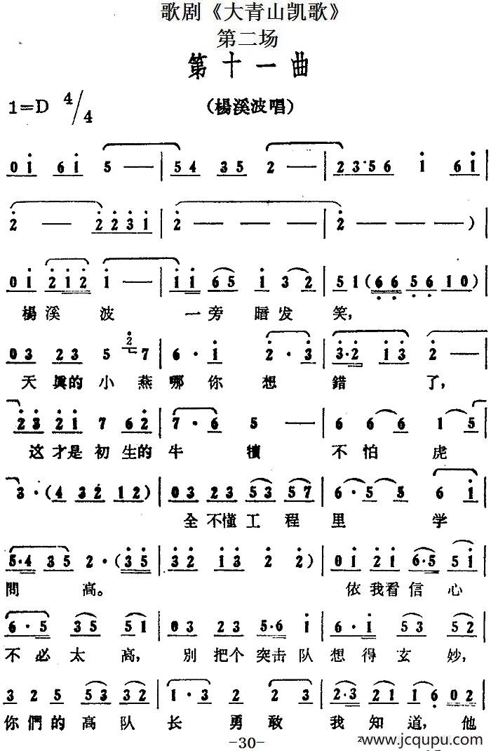 歌剧《大青山凯歌》全剧之第二场 第十一曲简谱