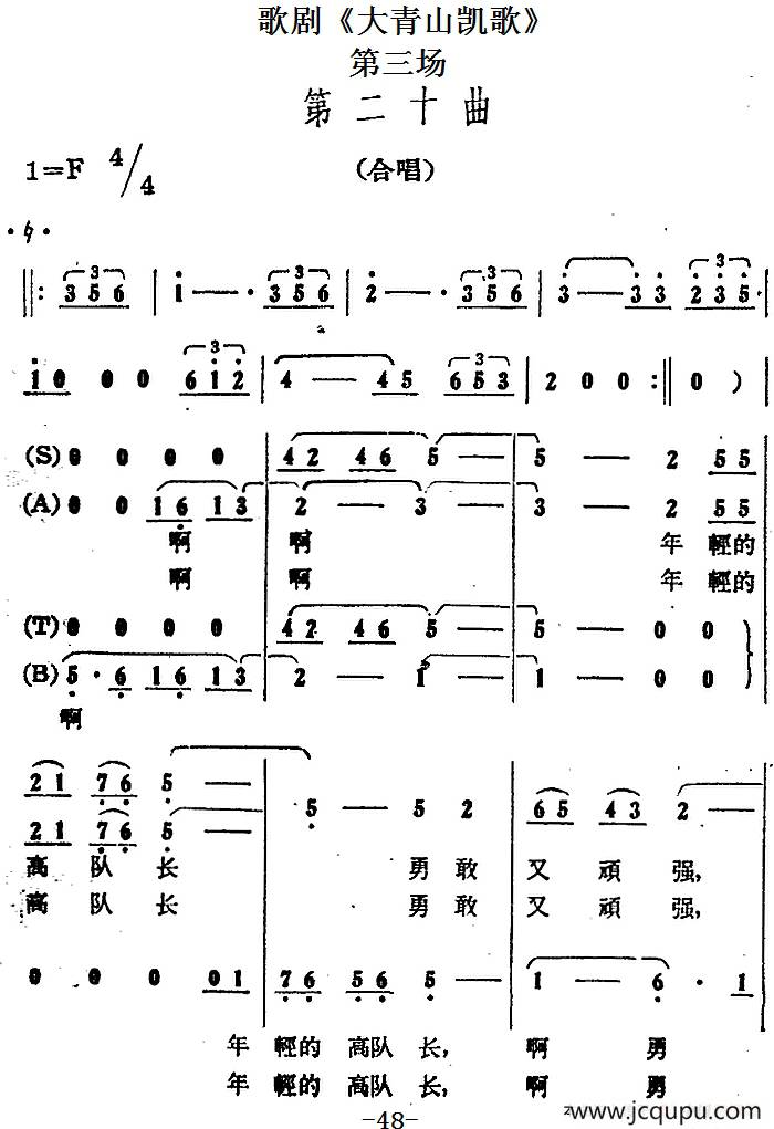 歌剧《大青山凯歌》全剧之第三场 第二十曲简谱