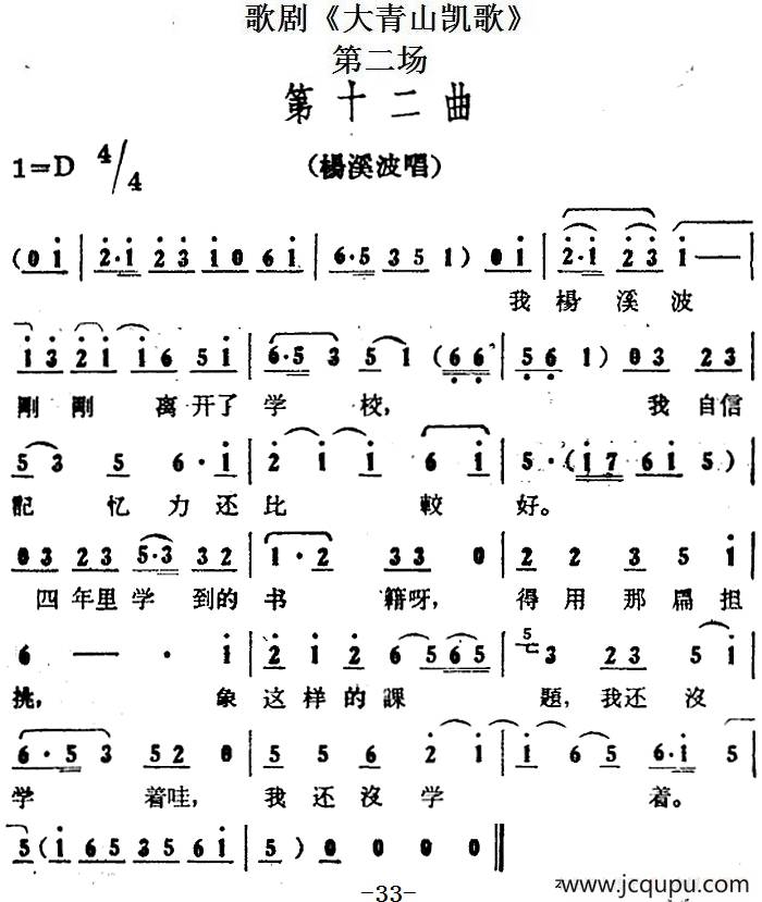 歌剧《大青山凯歌》全剧之第二场 第十二曲简谱