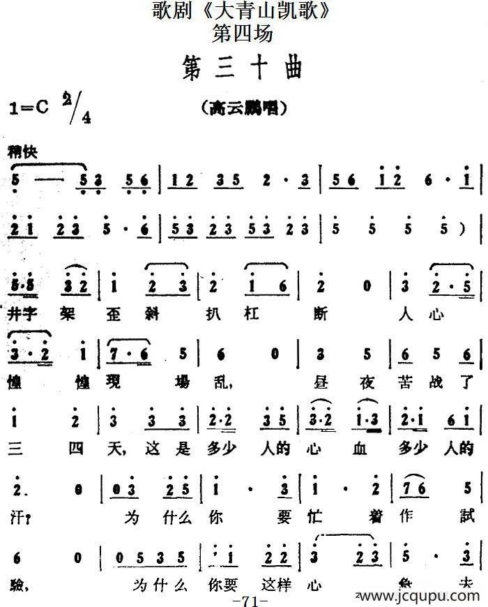 歌剧《大青山凯歌》全剧之第四场 第三十曲简谱