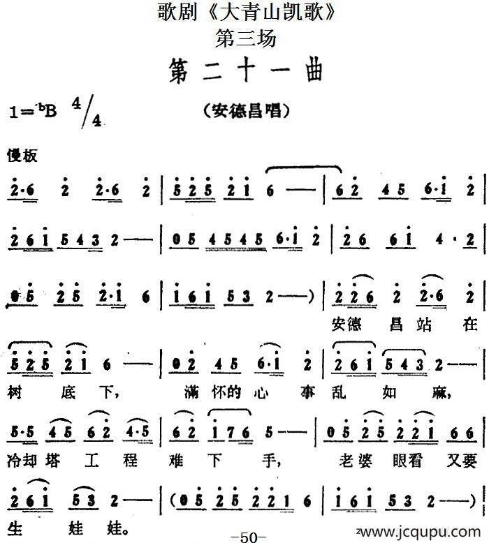 歌剧《大青山凯歌》全剧之第三场 第二十一曲简谱