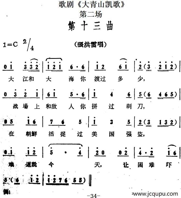 歌剧《大青山凯歌》全剧之第二场 第十三曲简谱