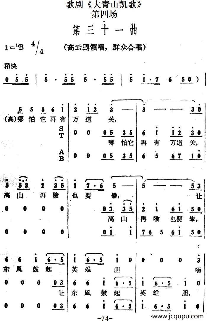 歌剧《大青山凯歌》全剧之第四场 第三十一曲简谱