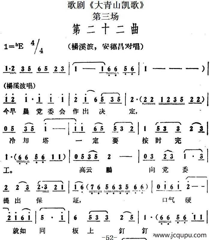歌剧《大青山凯歌》全剧之第三场 第二十二曲简谱