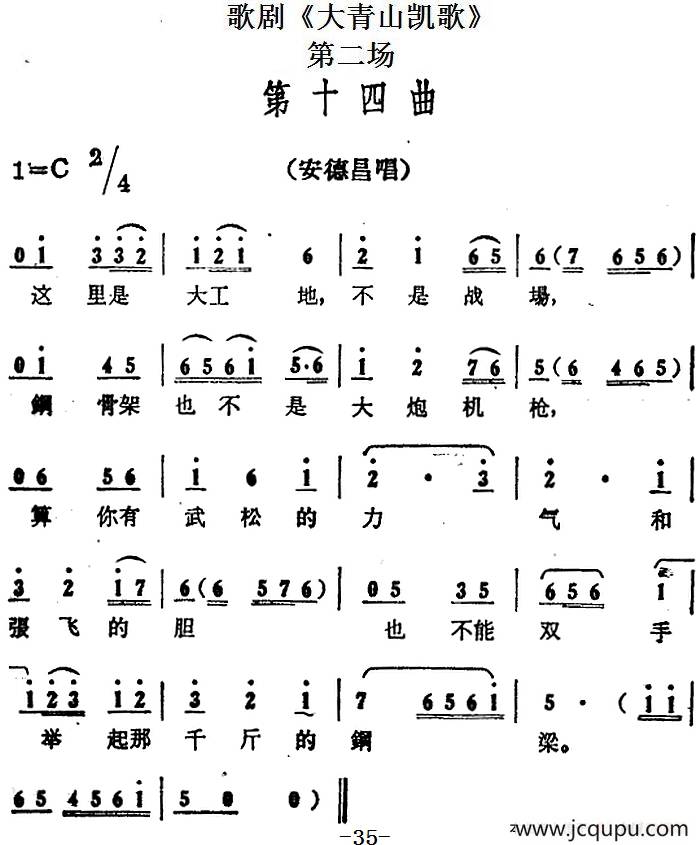 歌剧《大青山凯歌》全剧之第二场 第十四曲简谱
