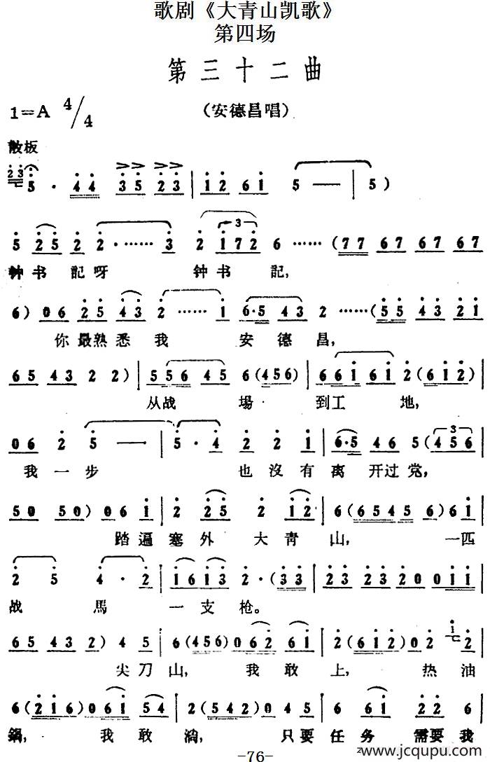 歌剧《大青山凯歌》全剧之第四场 第三十二曲简谱