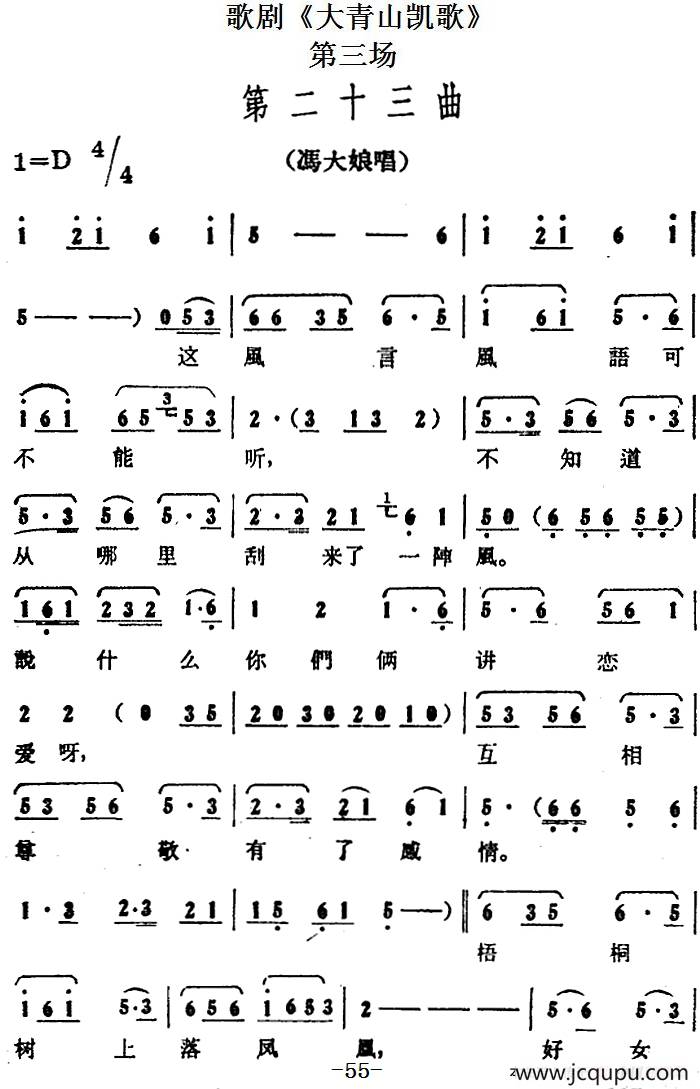 歌剧《大青山凯歌》全剧之第三场 第二十三曲简谱