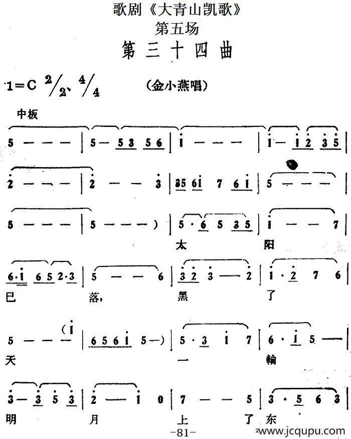 歌剧《大青山凯歌》全剧之第五场 第三十四曲简谱