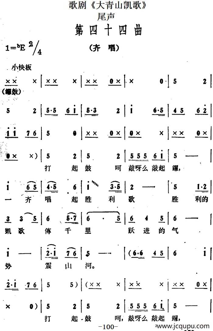 歌剧《大青山凯歌》全剧之尾声 第四十四曲简谱