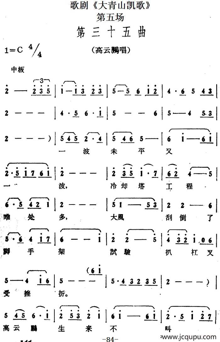 歌剧《大青山凯歌》全剧之第五场 第三十五曲简谱